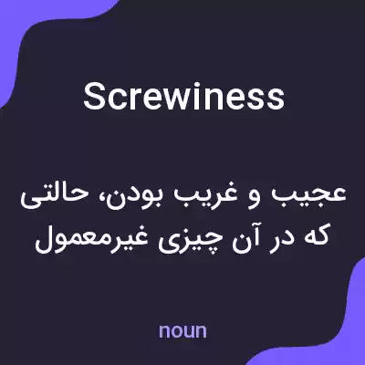 معنی screwiness به فارسی معنی screwiness به فارسی
