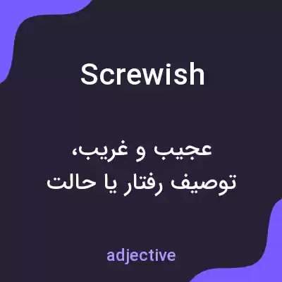 معنی screwish به فارسی معنی screwish به فارسی