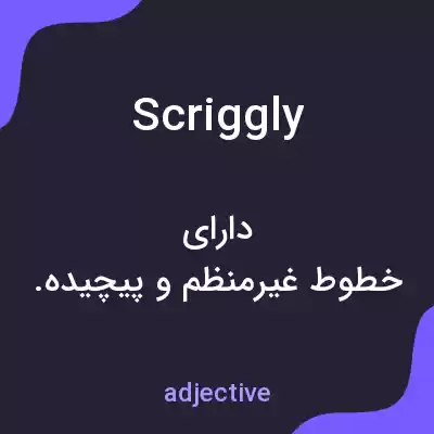 معنی scriggly به فارسی معنی scriggly به فارسی