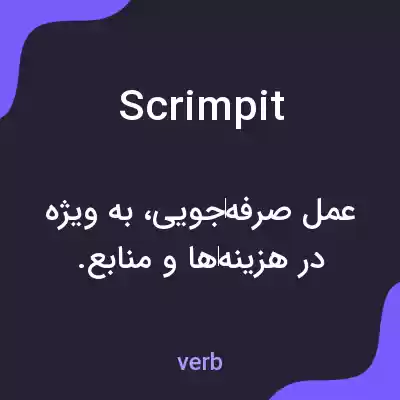 معنی scrimpit به فارسی معنی scrimpit به فارسی