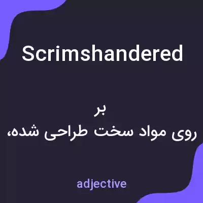 معنی scrimshandered به فارسی معنی scrimshandered به فارسی