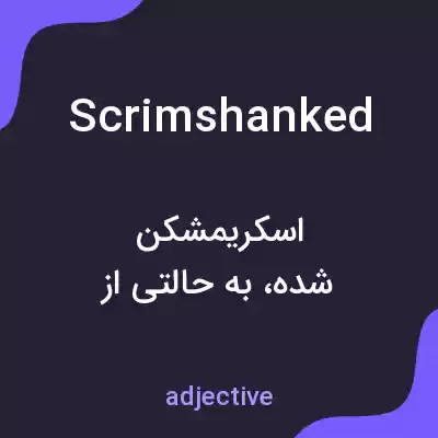 معنی scrimshanked به فارسی معنی scrimshanked به فارسی