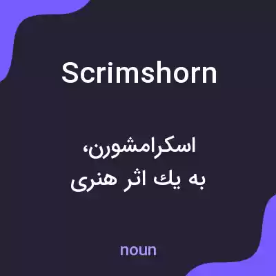 معنی scrimshorn به فارسی معنی scrimshorn به فارسی