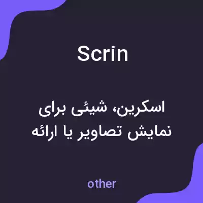 معنی scrin به فارسی معنی scrin به فارسی