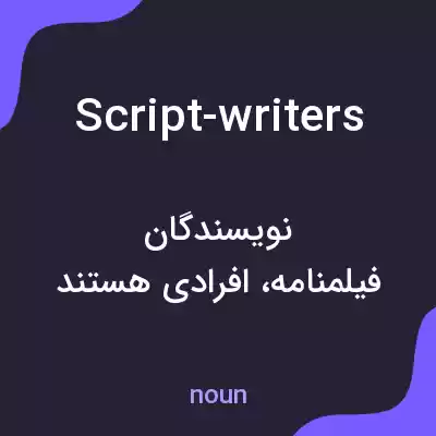 معنی script-writers به فارسی معنی script-writers به فارسی