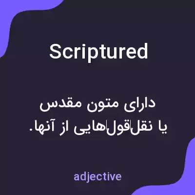 معنی scriptured به فارسی معنی scriptured به فارسی