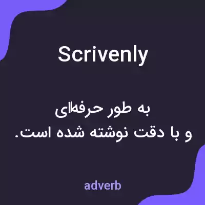 معنی scrivenly به فارسی