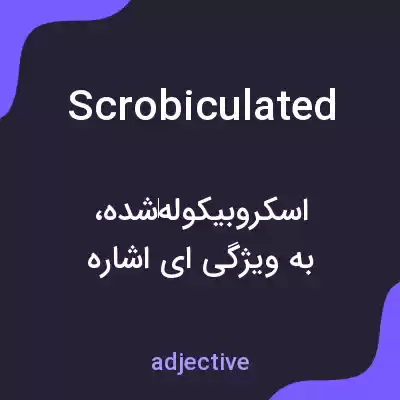معنی scrobiculated به فارسی معنی scrobiculated به فارسی