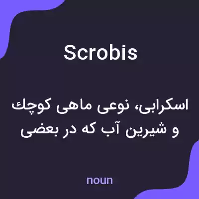 معنی scrobis به فارسی معنی scrobis به فارسی
