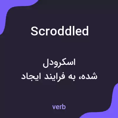 معنی scroddled به فارسی معنی scroddled به فارسی