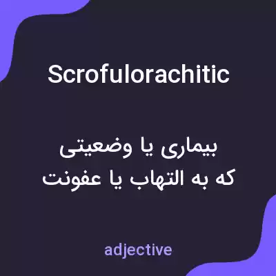 معنی scrofulorachitic به فارسی معنی scrofulorachitic به فارسی