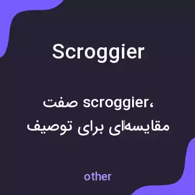 معنی scroggier به فارسی معنی scroggier به فارسی