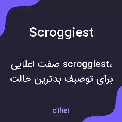 معنی scroggiest به فارسی معنی scroggiest به فارسی