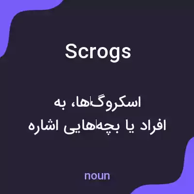 معنی scrogs به فارسی