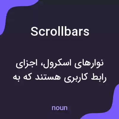 معنی scrollbars به فارسی معنی scrollbars به فارسی