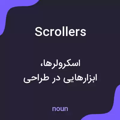 معنی scrollers به فارسی معنی scrollers به فارسی