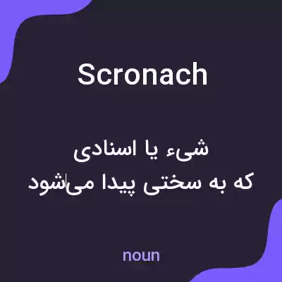 معنی scronach به فارسی معنی scronach به فارسی