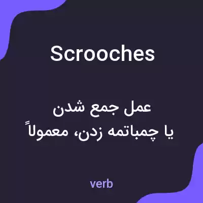 معنی scrooches به فارسی معنی scrooches به فارسی