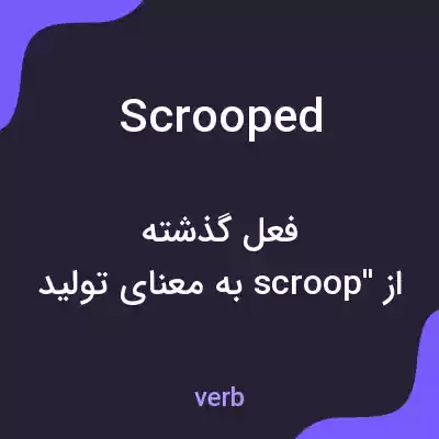 معنی scrooped به فارسی معنی scrooped به فارسی