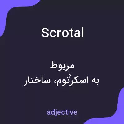 معنی scrotal به فارسی معنی scrotal به فارسی