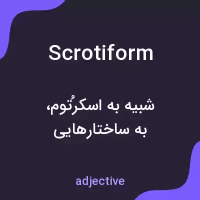 معنی scrotiform به فارسی معنی scrotiform به فارسی
