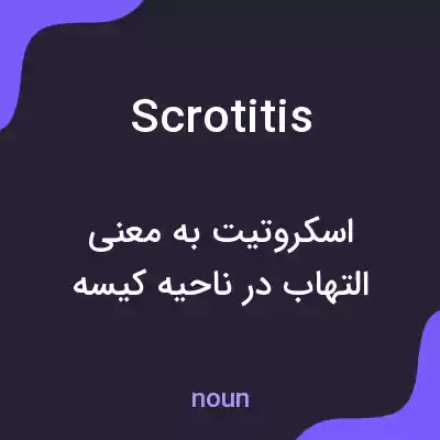 معنی scrotitis به فارسی معنی scrotitis به فارسی