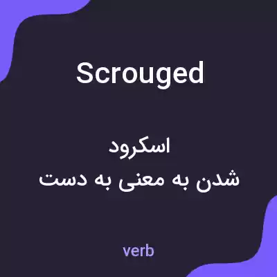معنی scrouged به فارسی معنی scrouged به فارسی