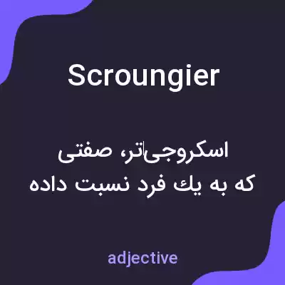 معنی scroungier به فارسی معنی scroungier به فارسی