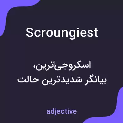 معنی scroungiest به فارسی معنی scroungiest به فارسی