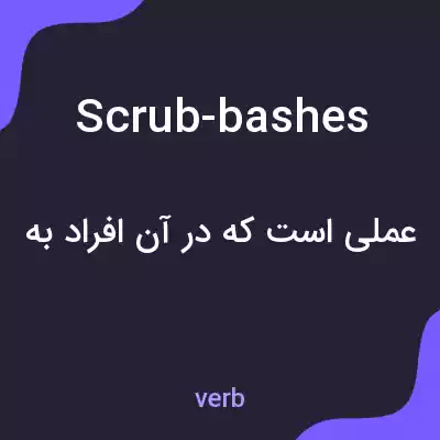 معنی scrub-bashes به فارسی معنی scrub-bashes به فارسی