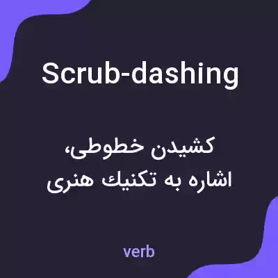 معنی scrub-dashing به فارسی معنی scrub-dashing به فارسی