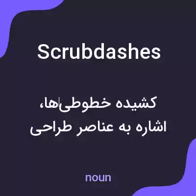 معنی scrubdashes به فارسی معنی scrubdashes به فارسی