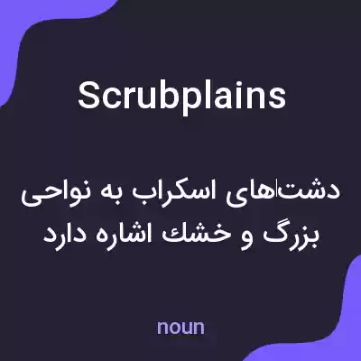 معنی scrubplains به فارسی معنی scrubplains به فارسی