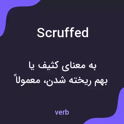 معنی scruffed به فارسی معنی scruffed به فارسی