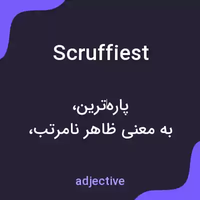 معنی scruffiest به فارسی معنی scruffiest به فارسی