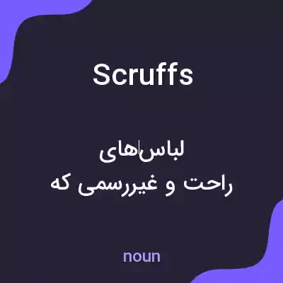 معنی scruffs به فارسی معنی scruffs به فارسی