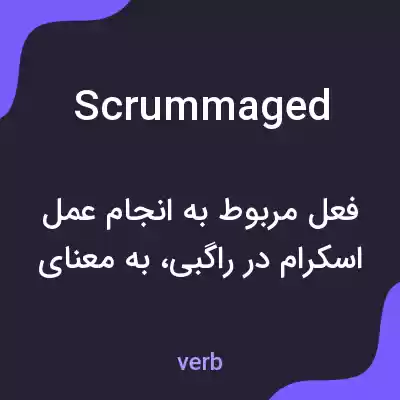 معنی scrummaged به فارسی