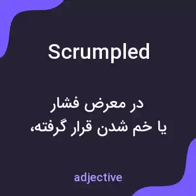 معنی scrumpled به فارسی معنی scrumpled به فارسی