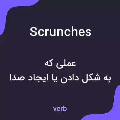 معنی scrunches به فارسی معنی scrunches به فارسی