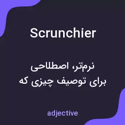 معنی scrunchier به فارسی معنی scrunchier به فارسی