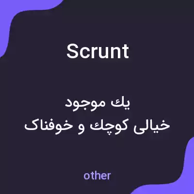 معنی scrunt به فارسی معنی scrunt به فارسی