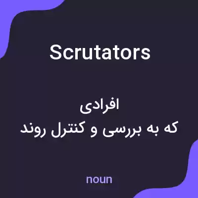 معنی scrutators به فارسی معنی scrutators به فارسی