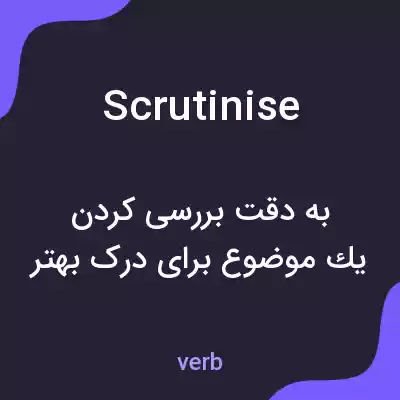 معنی scrutinise به فارسی معنی scrutinise به فارسی