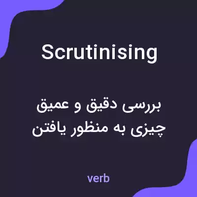 معنی scrutinising به فارسی معنی scrutinising به فارسی