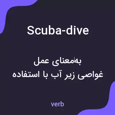 معنی scuba-dive به فارسی معنی scuba-dive به فارسی