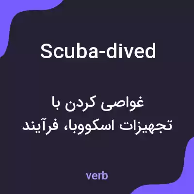 معنی scuba-dived به فارسی معنی scuba-dived به فارسی