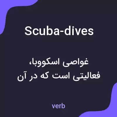 معنی scuba-dives به فارسی معنی scuba-dives به فارسی