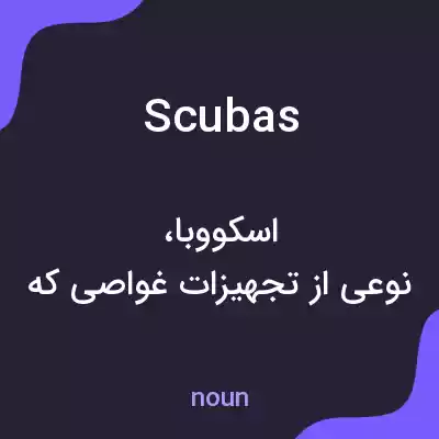 معنی scubas به فارسی معنی scubas به فارسی