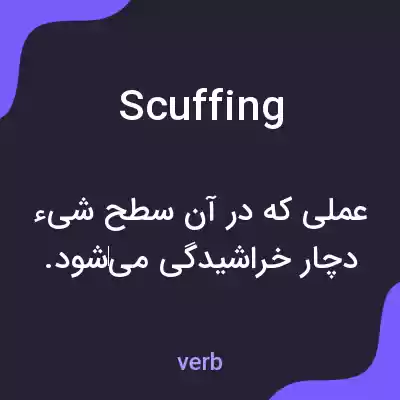 معنی scuffing به فارسی معنی scuffing به فارسی