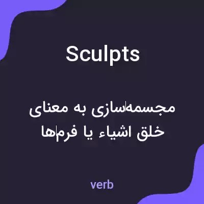 معنی sculpts به فارسی معنی sculpts به فارسی